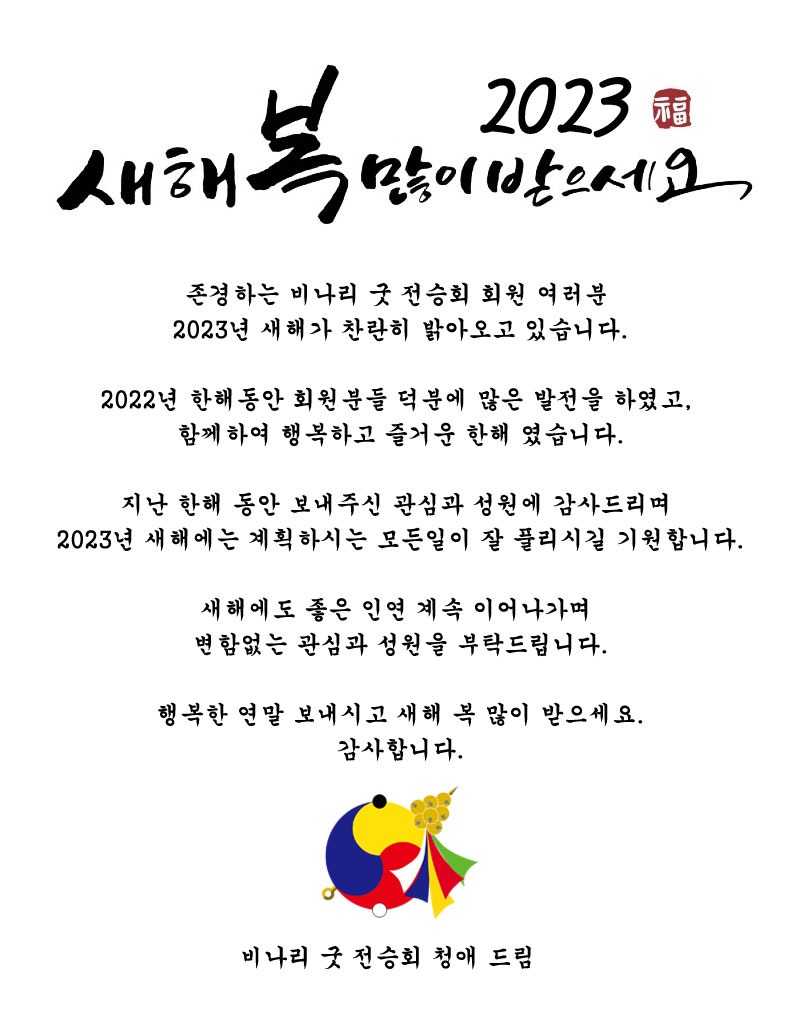 2023_새해인사.jpg